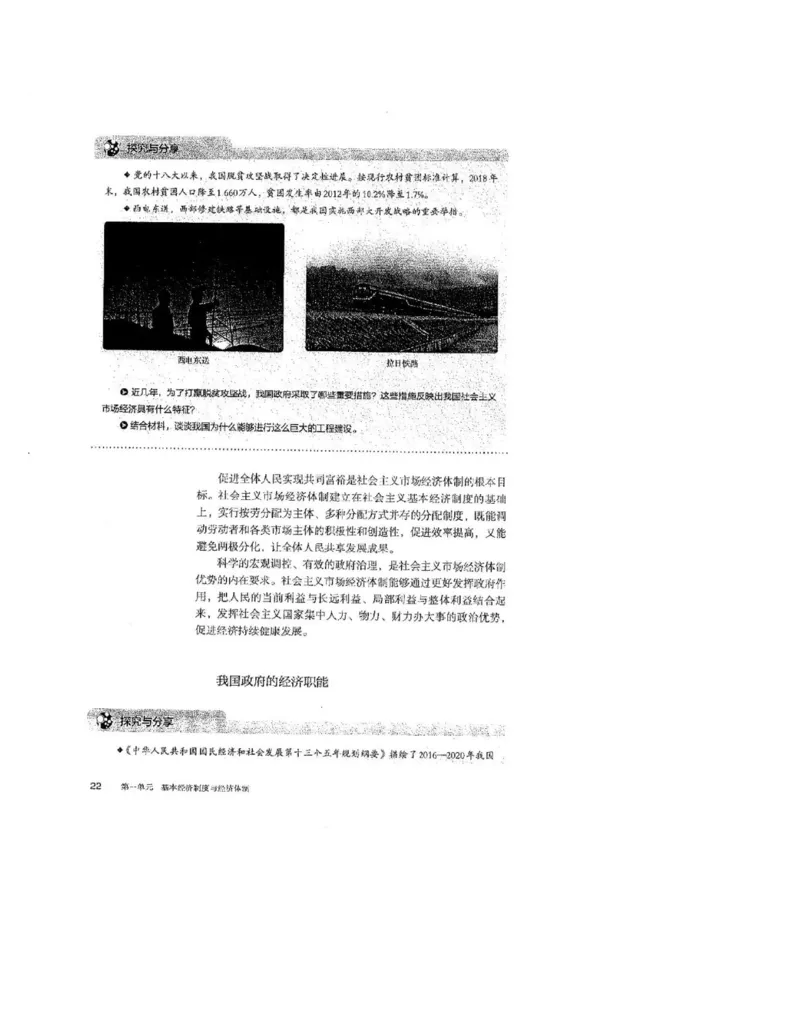 2019最新部编高中政治必修2电子课本_高中电子课本_7.高中政治课本_2019部编版
