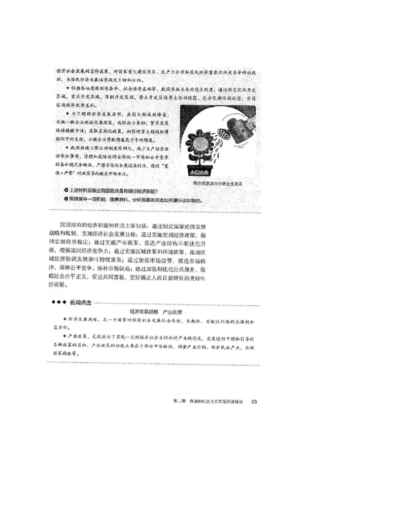 2019最新部编高中政治必修2电子课本_高中电子课本_7.高中政治课本_2019部编版