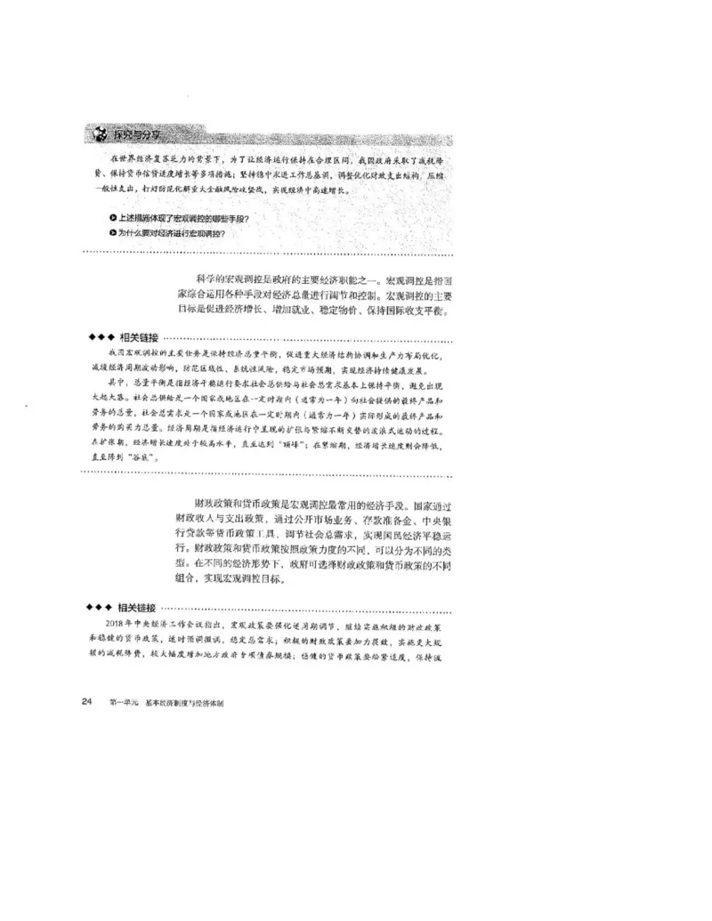 2019最新部编高中政治必修2电子课本_高中电子课本_7.高中政治课本_2019部编版