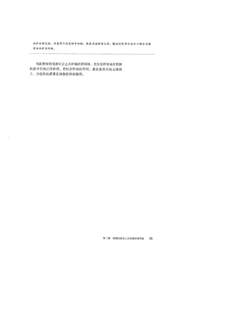 2019最新部编高中政治必修2电子课本_高中电子课本_7.高中政治课本_2019部编版