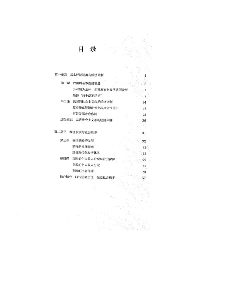 2019最新部编高中政治必修2电子课本_高中电子课本_7.高中政治课本_2019部编版