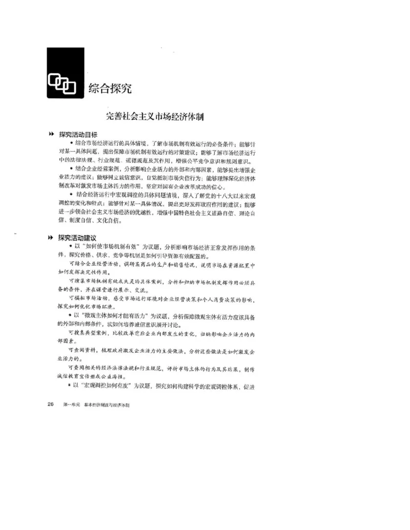 2019最新部编高中政治必修2电子课本_高中电子课本_7.高中政治课本_2019部编版