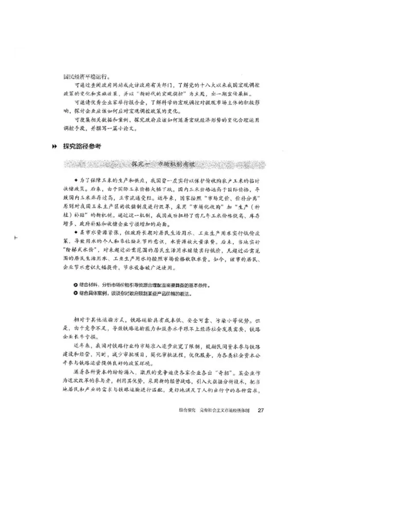 2019最新部编高中政治必修2电子课本_高中电子课本_7.高中政治课本_2019部编版