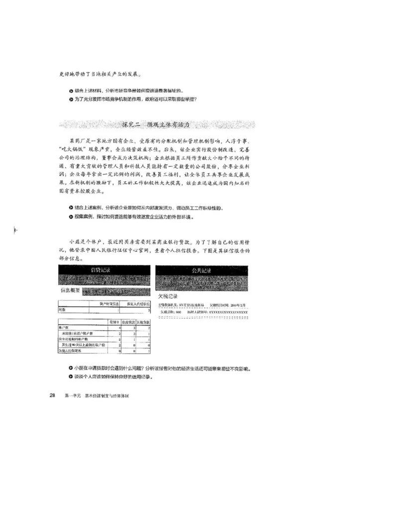2019最新部编高中政治必修2电子课本_高中电子课本_7.高中政治课本_2019部编版