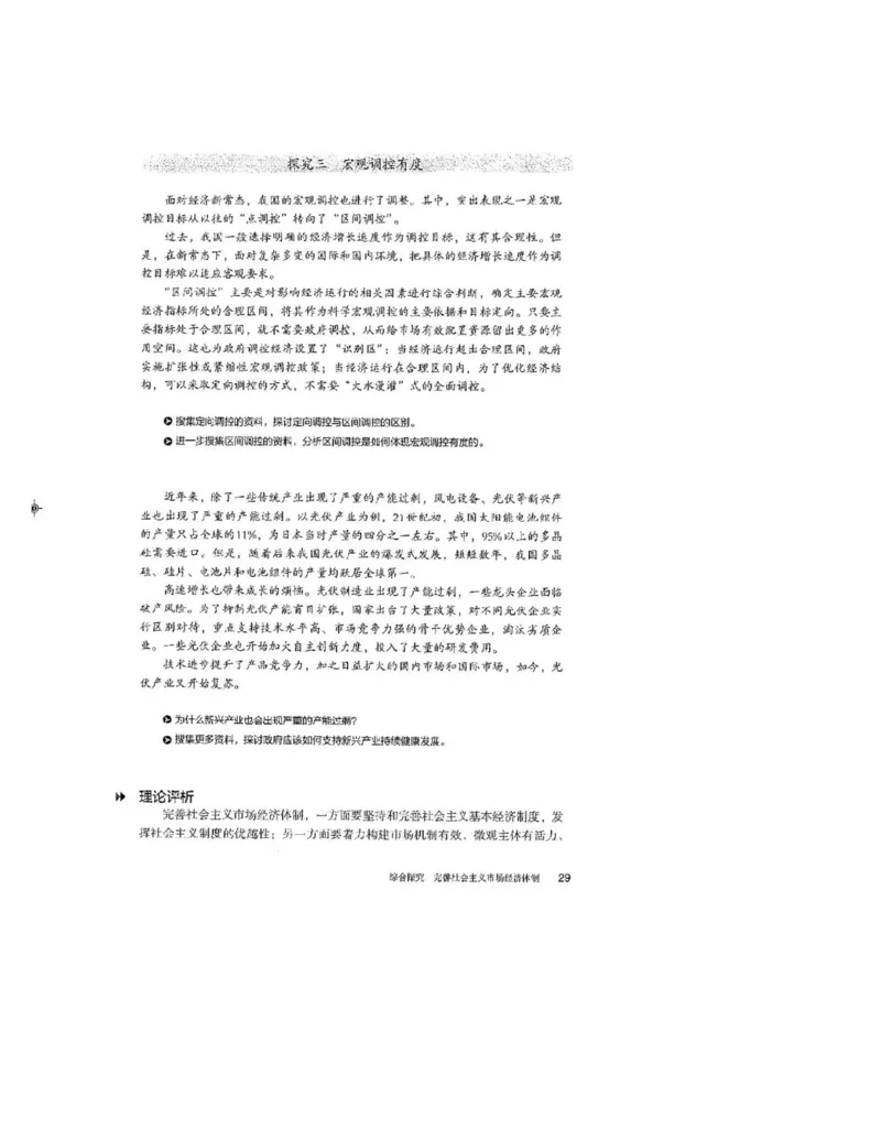 2019最新部编高中政治必修2电子课本_高中电子课本_7.高中政治课本_2019部编版