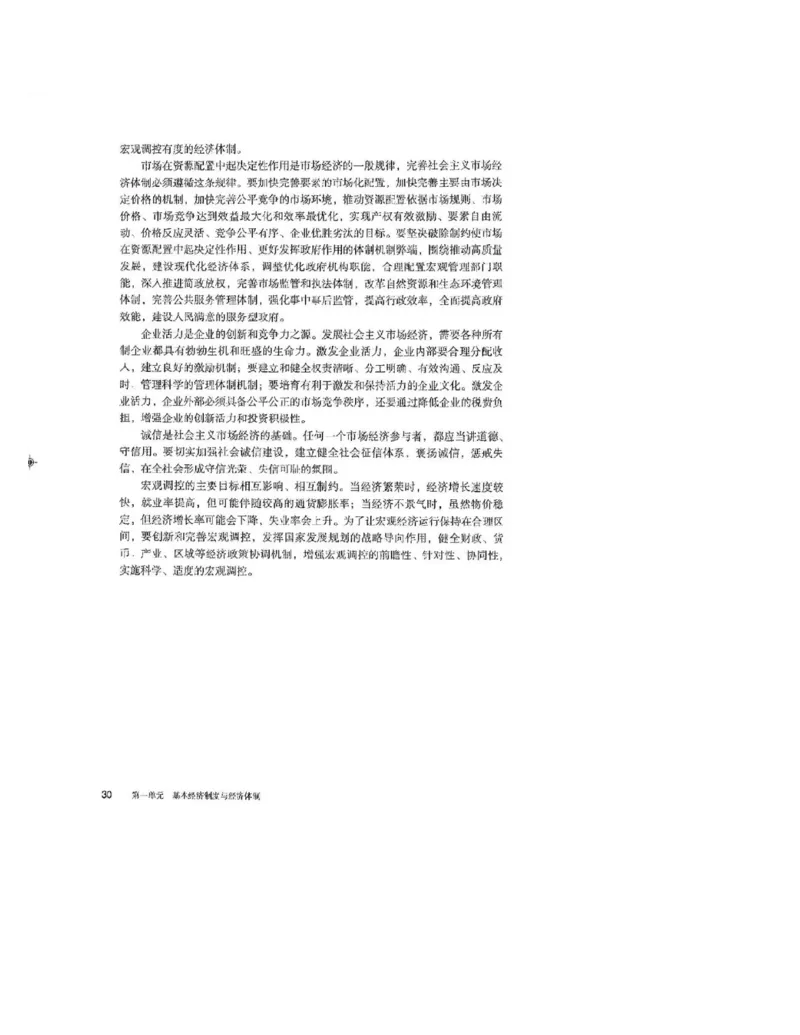 2019最新部编高中政治必修2电子课本_高中电子课本_7.高中政治课本_2019部编版