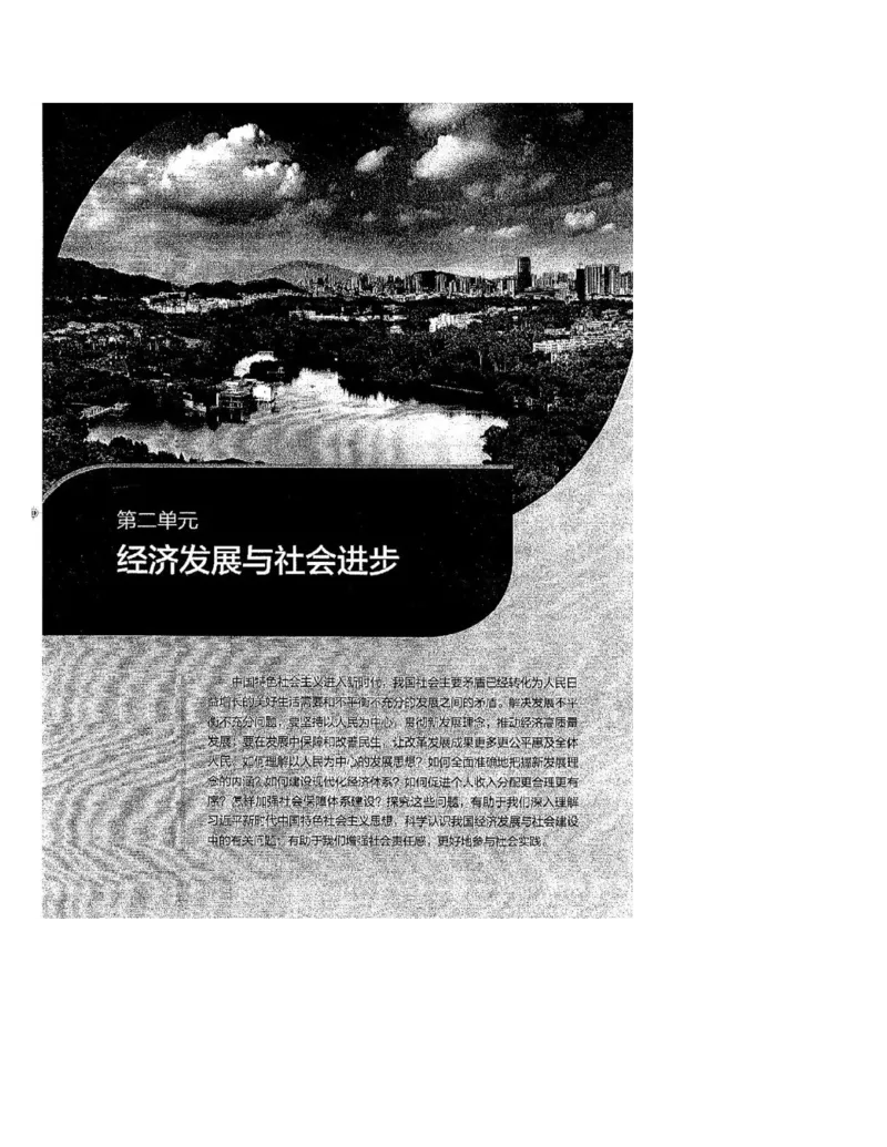 2019最新部编高中政治必修2电子课本_高中电子课本_7.高中政治课本_2019部编版