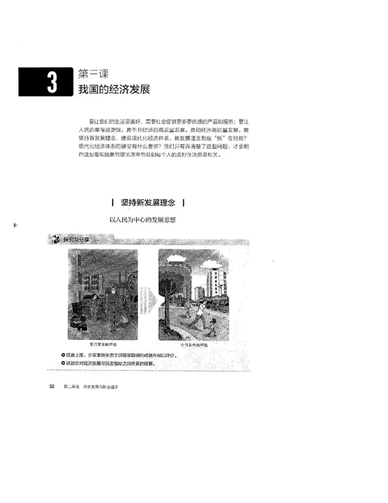 2019最新部编高中政治必修2电子课本_高中电子课本_7.高中政治课本_2019部编版