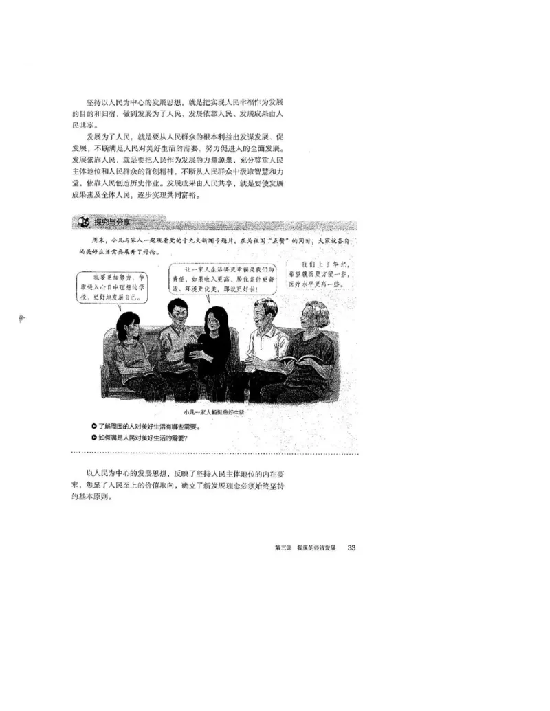 2019最新部编高中政治必修2电子课本_高中电子课本_7.高中政治课本_2019部编版