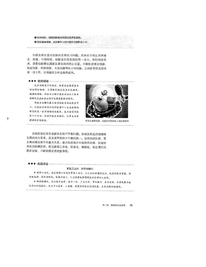 2019最新部编高中政治必修2电子课本_高中电子课本_7.高中政治课本_2019部编版