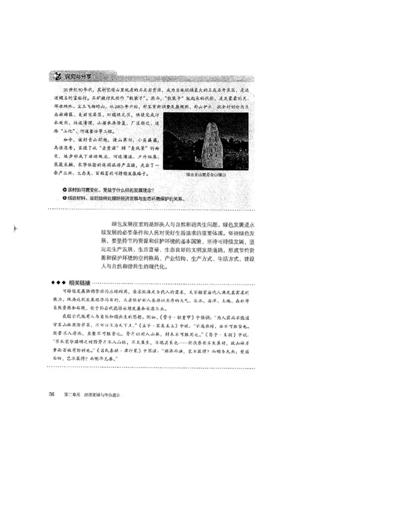 2019最新部编高中政治必修2电子课本_高中电子课本_7.高中政治课本_2019部编版