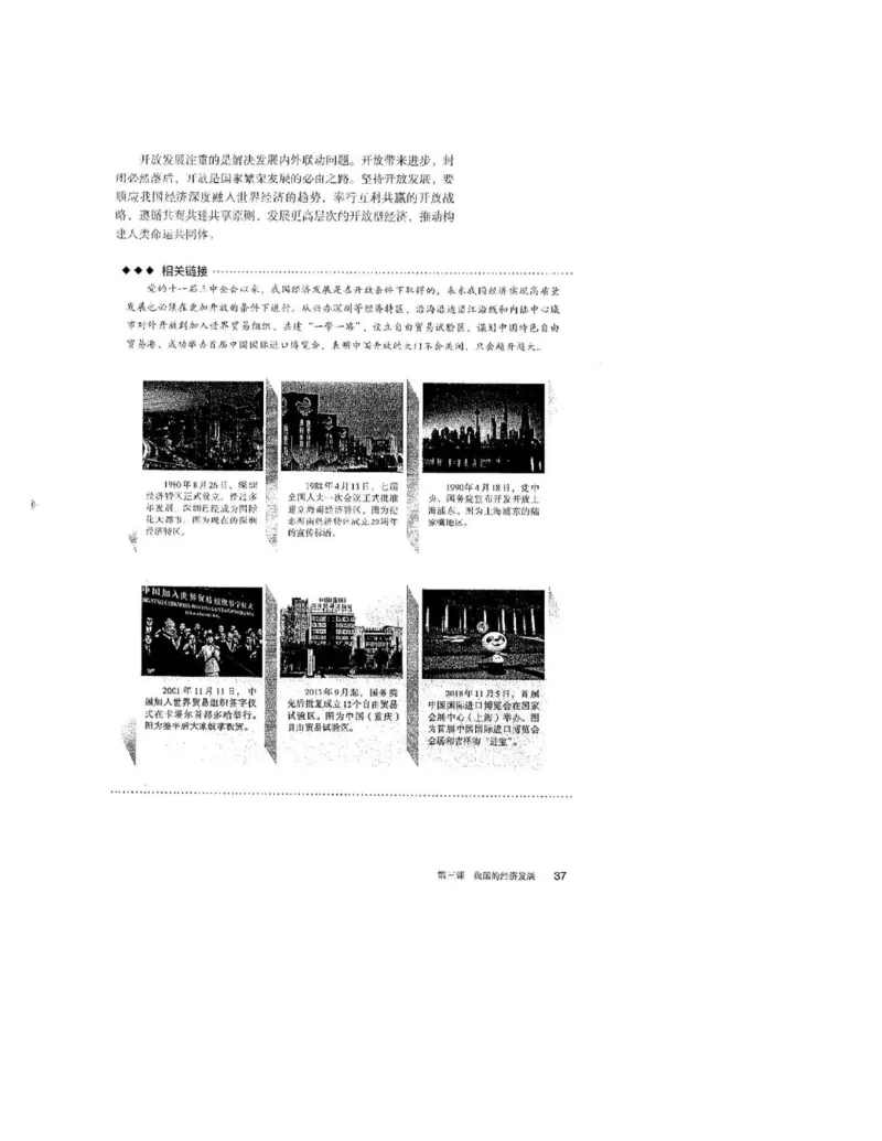 2019最新部编高中政治必修2电子课本_高中电子课本_7.高中政治课本_2019部编版