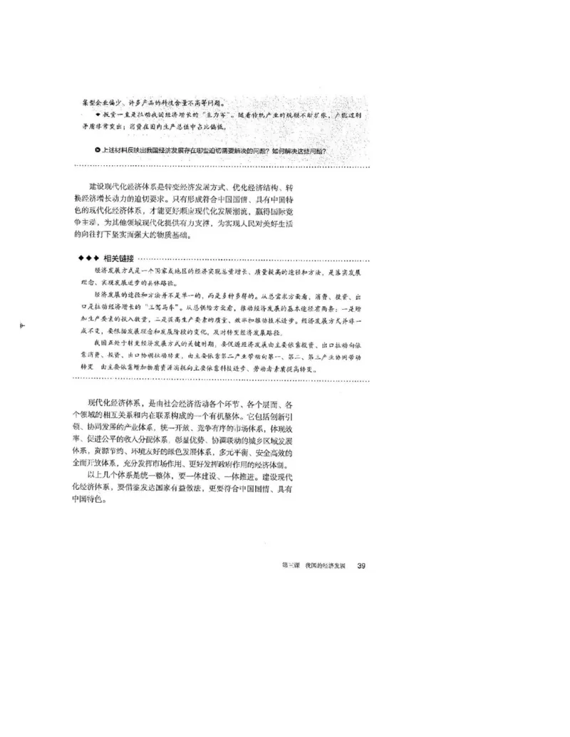 2019最新部编高中政治必修2电子课本_高中电子课本_7.高中政治课本_2019部编版