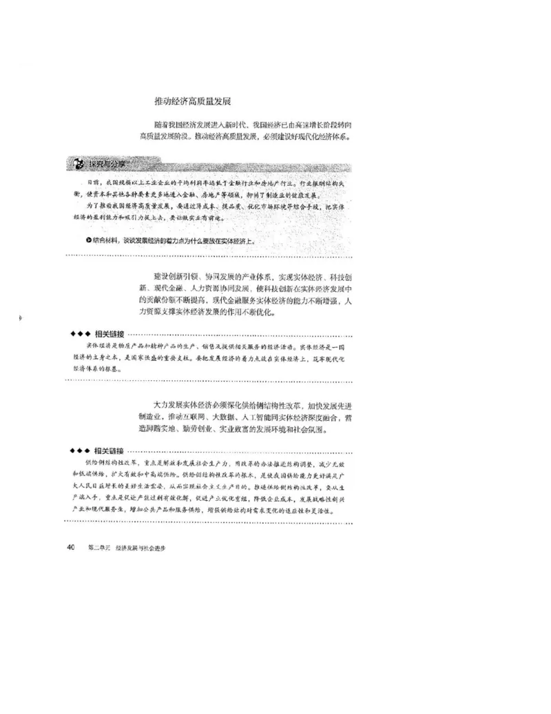 2019最新部编高中政治必修2电子课本_高中电子课本_7.高中政治课本_2019部编版