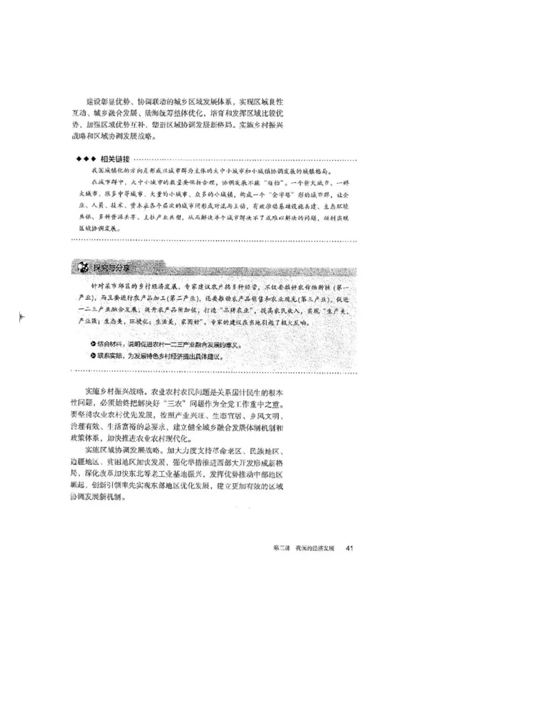2019最新部编高中政治必修2电子课本_高中电子课本_7.高中政治课本_2019部编版