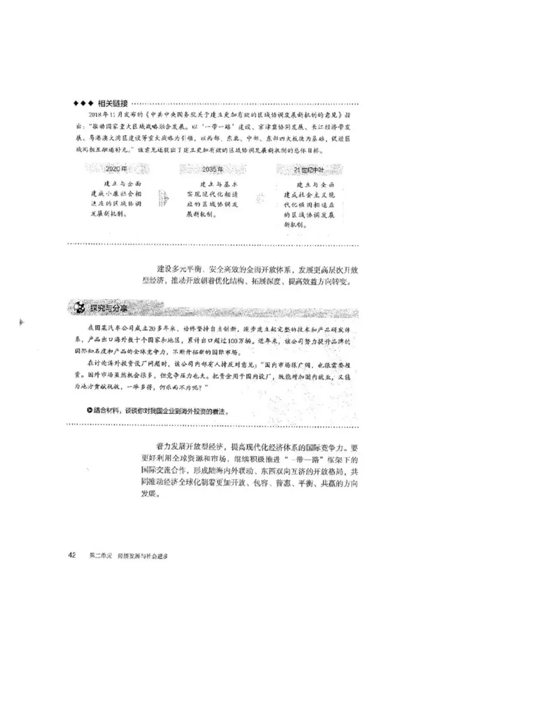 2019最新部编高中政治必修2电子课本_高中电子课本_7.高中政治课本_2019部编版