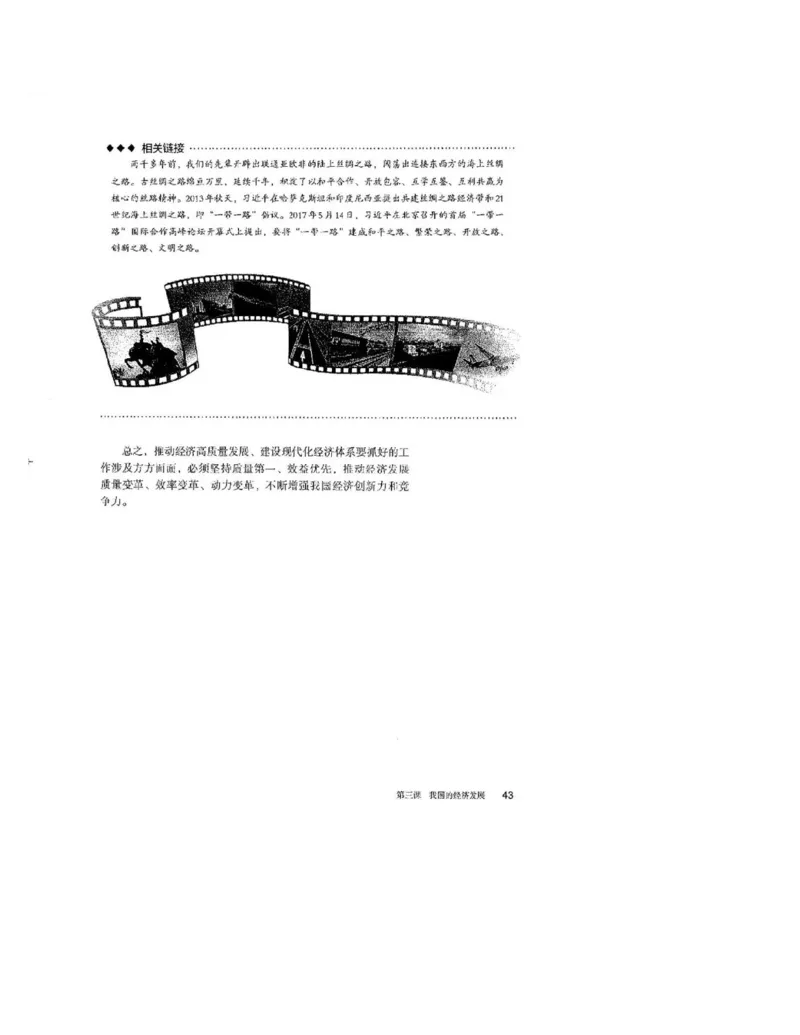 2019最新部编高中政治必修2电子课本_高中电子课本_7.高中政治课本_2019部编版