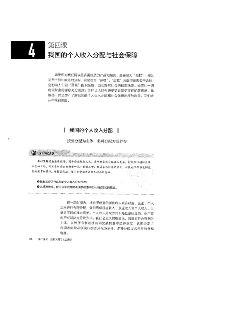 2019最新部编高中政治必修2电子课本_高中电子课本_7.高中政治课本_2019部编版