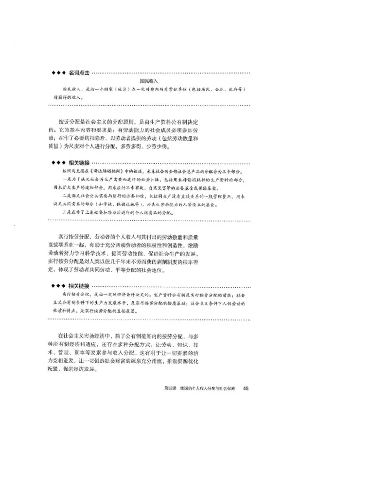 2019最新部编高中政治必修2电子课本_高中电子课本_7.高中政治课本_2019部编版