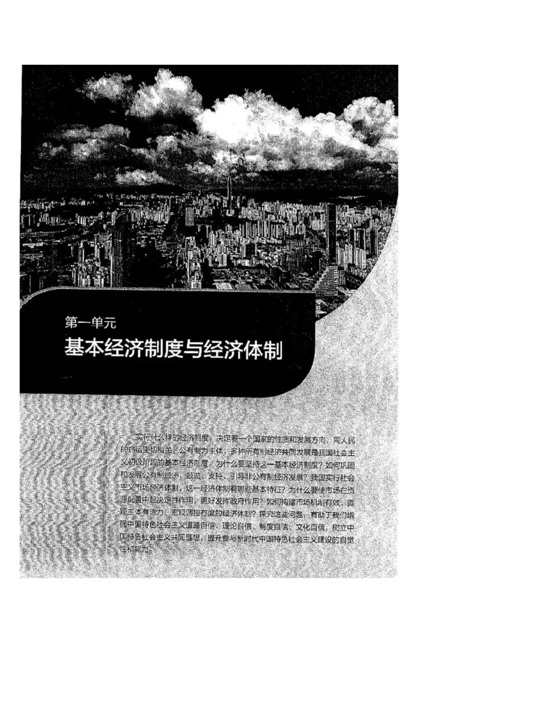 2019最新部编高中政治必修2电子课本_高中电子课本_7.高中政治课本_2019部编版