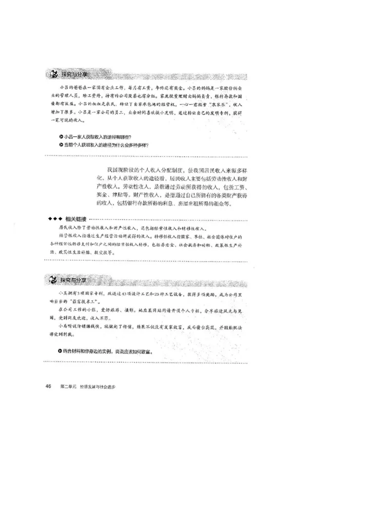 2019最新部编高中政治必修2电子课本_高中电子课本_7.高中政治课本_2019部编版