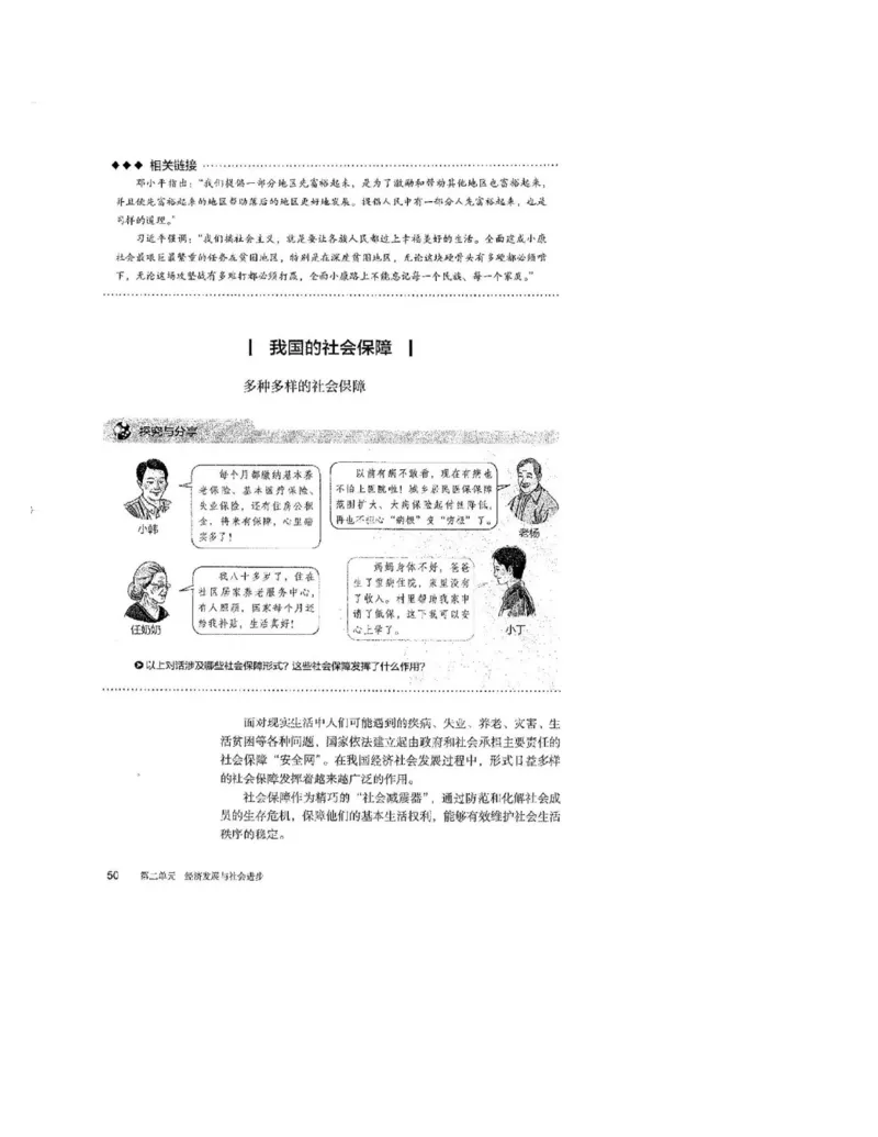 2019最新部编高中政治必修2电子课本_高中电子课本_7.高中政治课本_2019部编版