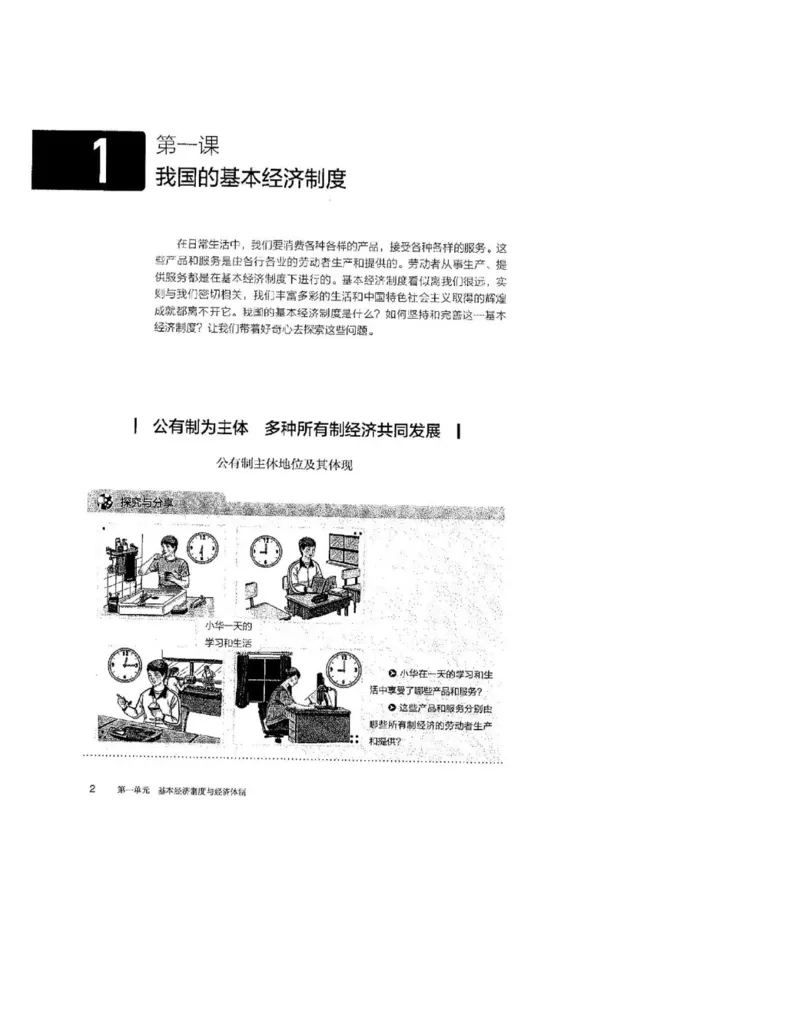 2019最新部编高中政治必修2电子课本_高中电子课本_7.高中政治课本_2019部编版