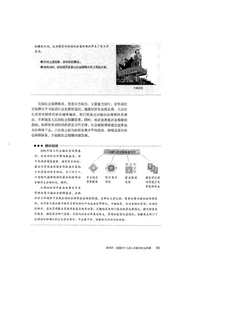 2019最新部编高中政治必修2电子课本_高中电子课本_7.高中政治课本_2019部编版