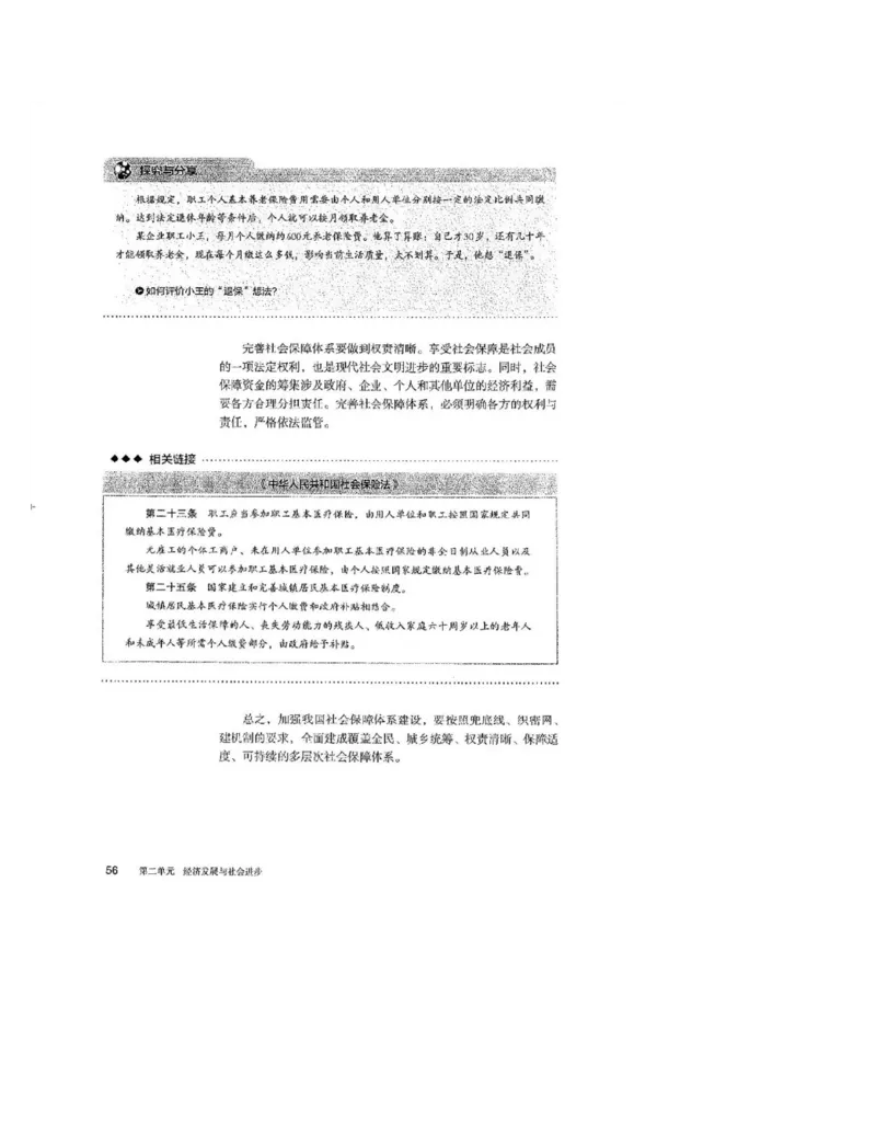 2019最新部编高中政治必修2电子课本_高中电子课本_7.高中政治课本_2019部编版