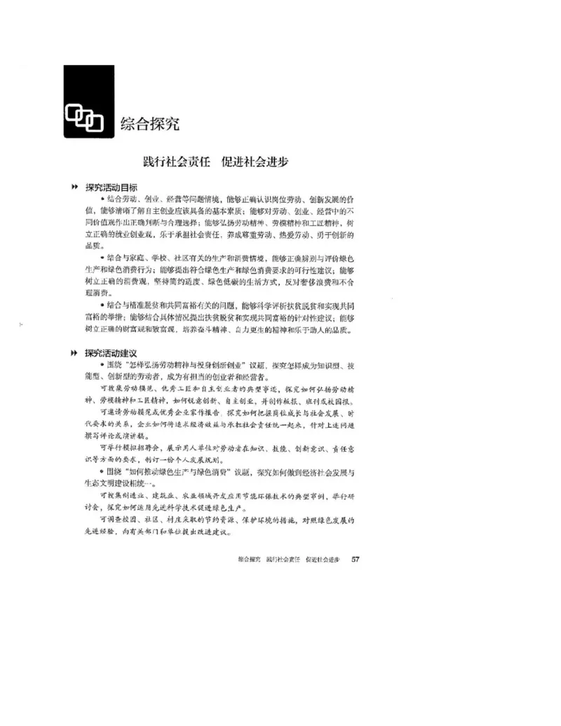 2019最新部编高中政治必修2电子课本_高中电子课本_7.高中政治课本_2019部编版