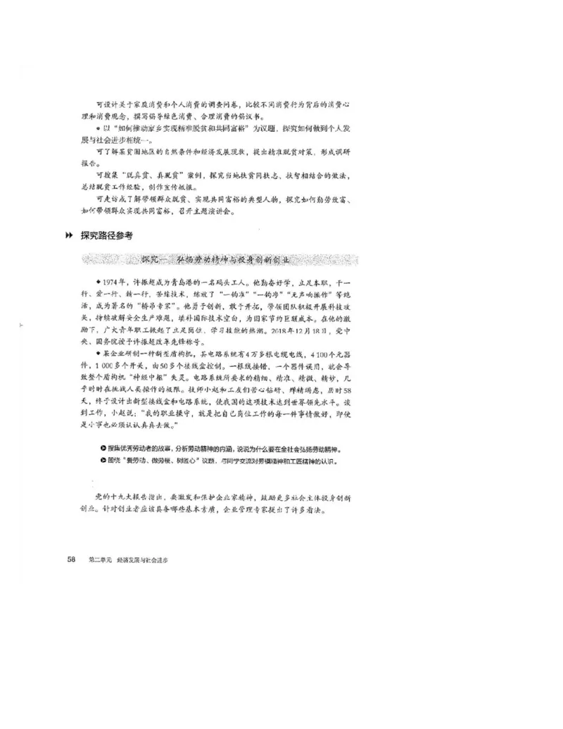 2019最新部编高中政治必修2电子课本_高中电子课本_7.高中政治课本_2019部编版