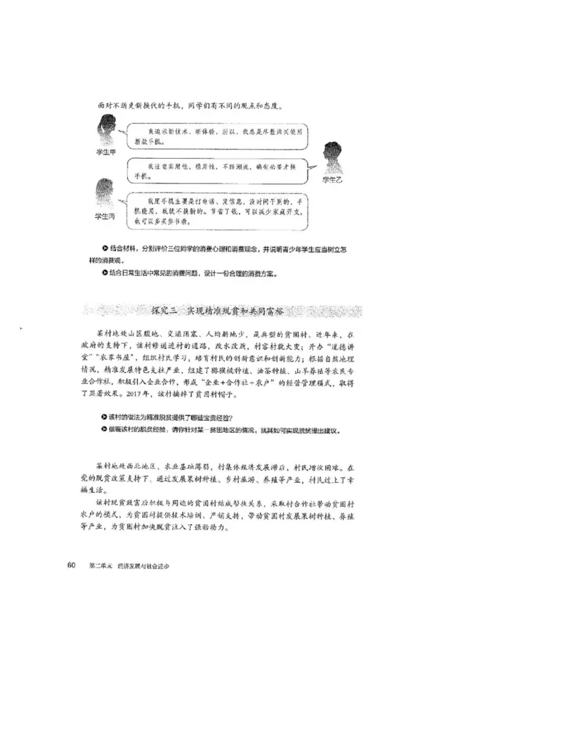 2019最新部编高中政治必修2电子课本_高中电子课本_7.高中政治课本_2019部编版