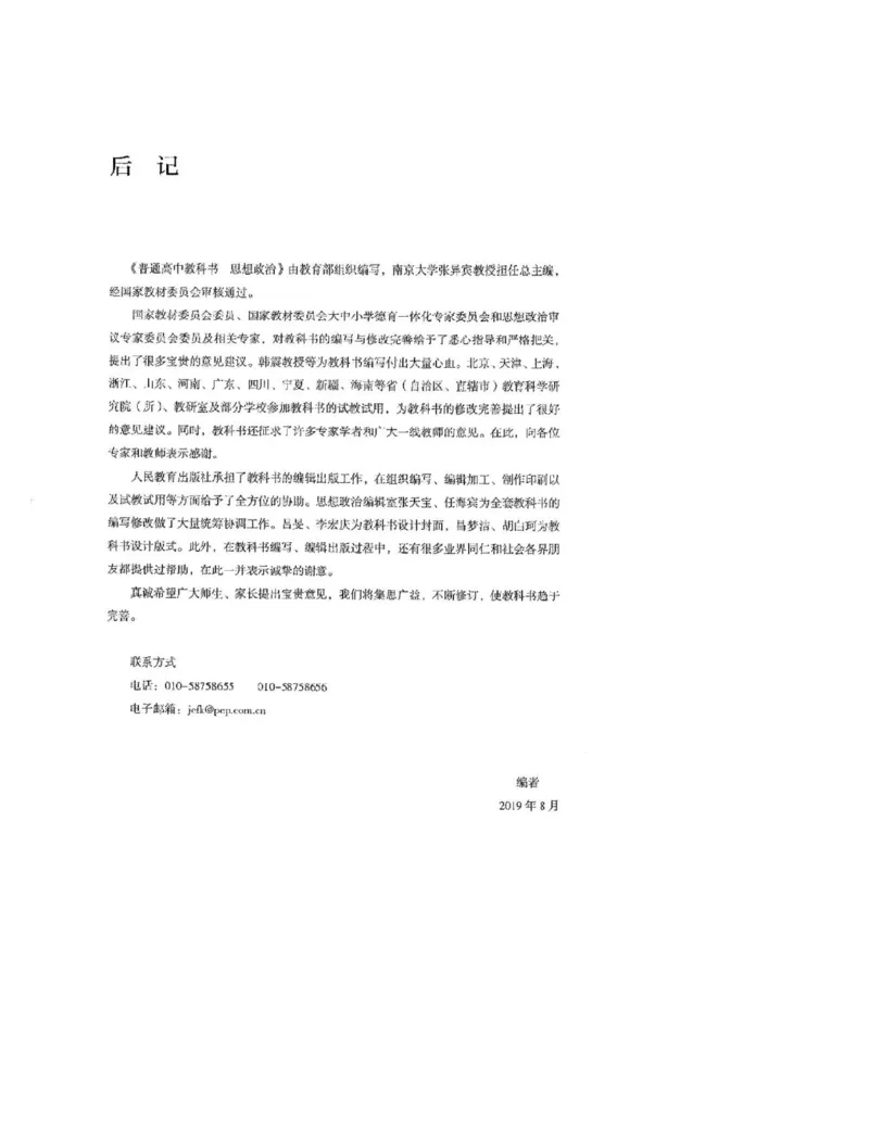 2019最新部编高中政治必修2电子课本_高中电子课本_7.高中政治课本_2019部编版