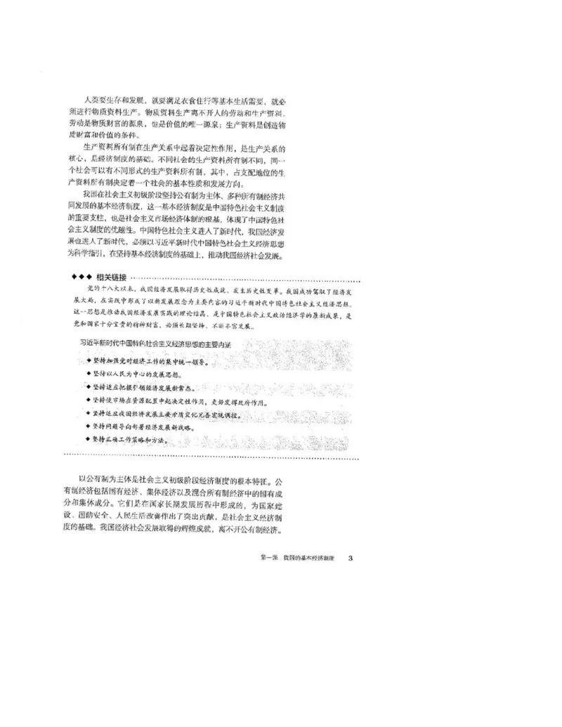 2019最新部编高中政治必修2电子课本_高中电子课本_7.高中政治课本_2019部编版