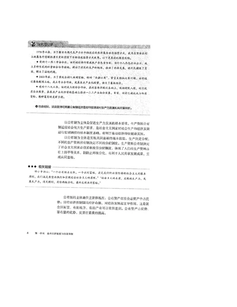 2019最新部编高中政治必修2电子课本_高中电子课本_7.高中政治课本_2019部编版