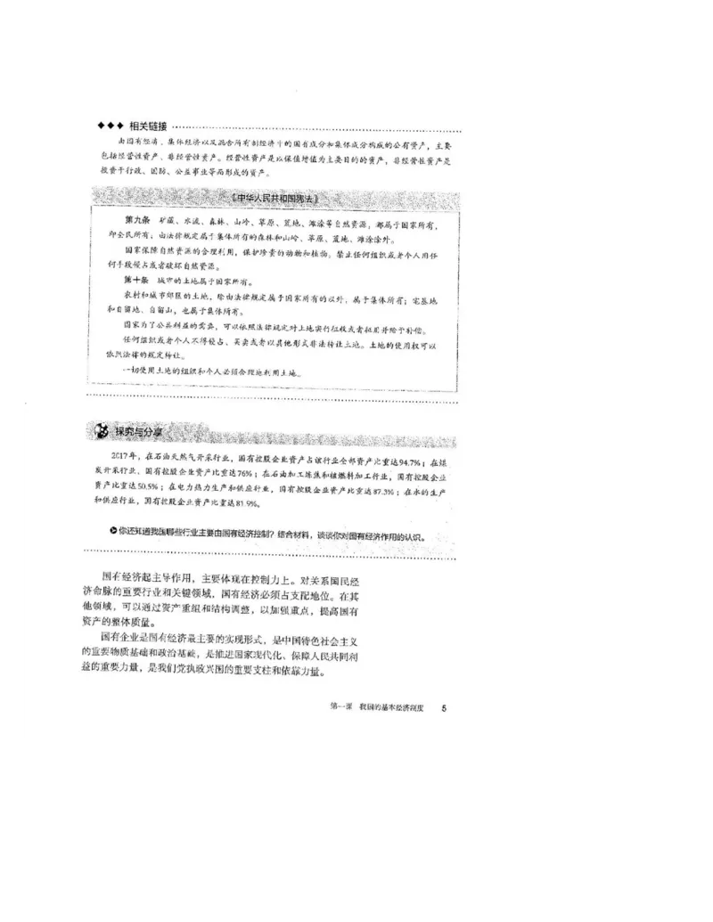 2019最新部编高中政治必修2电子课本_高中电子课本_7.高中政治课本_2019部编版