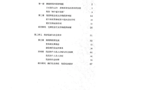 2019最新部编高中政治必修2电子课本_高中电子课本_7.高中政治课本_2019部编版