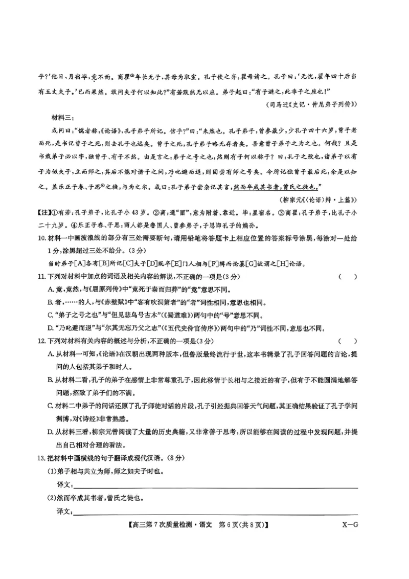 语文试题2026山西九师联盟高三第7次质量检测3.5-6_2024-2026高三（6-6月题库）_2026年03月高三试卷_2603082026届山西九师联盟高三第7次质量检测（全科）