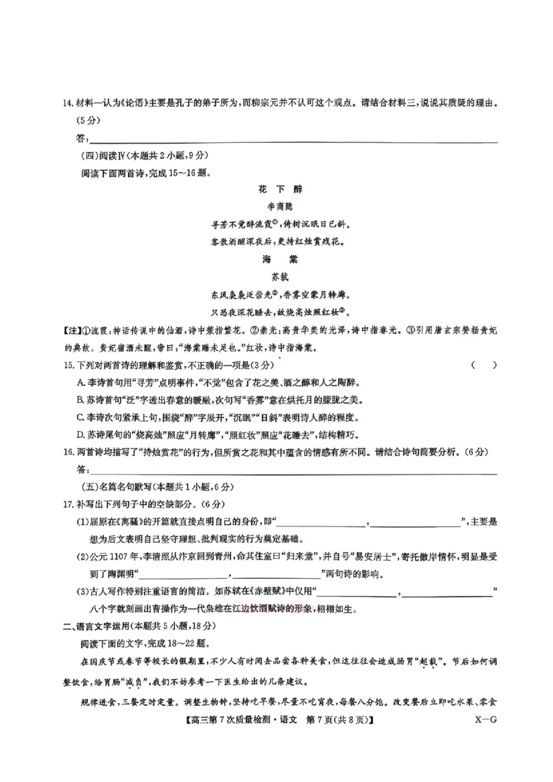 语文试题2026山西九师联盟高三第7次质量检测3.5-6_2024-2026高三（6-6月题库）_2026年03月高三试卷_2603082026届山西九师联盟高三第7次质量检测（全科）