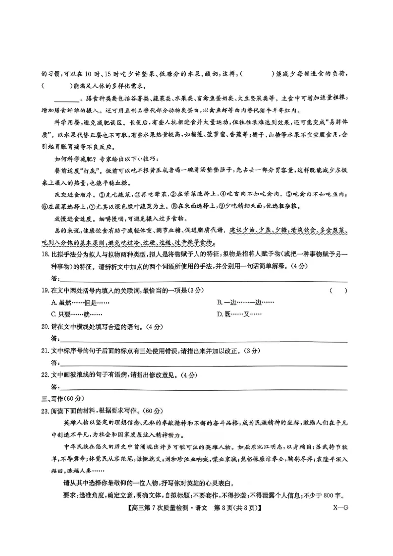 语文试题2026山西九师联盟高三第7次质量检测3.5-6_2024-2026高三（6-6月题库）_2026年03月高三试卷_2603082026届山西九师联盟高三第7次质量检测（全科）