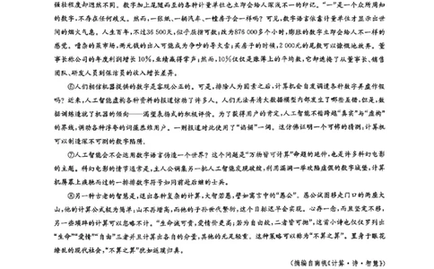 语文试题2026山西九师联盟高三第7次质量检测3.5-6_2024-2026高三（6-6月题库）_2026年03月高三试卷_2603082026届山西九师联盟高三第7次质量检测（全科）