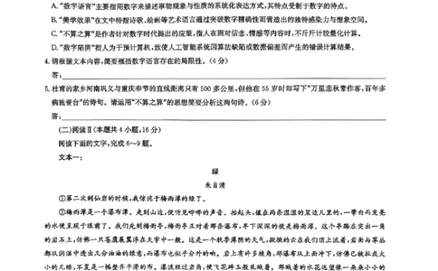 语文试题2026山西九师联盟高三第7次质量检测3.5-6_2024-2026高三（6-6月题库）_2026年03月高三试卷_2603082026届山西九师联盟高三第7次质量检测（全科）