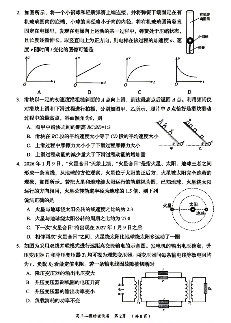 物理试题卷_2024-2026高三（6-6月题库）_2026年04月高三试卷_260422湖南省岳阳市2026届高三年级4月教学质量监测(二)（全科）