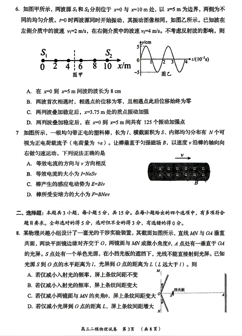 物理试题卷_2024-2026高三（6-6月题库）_2026年04月高三试卷_260422湖南省岳阳市2026届高三年级4月教学质量监测(二)（全科）