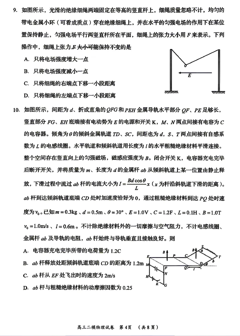 物理试题卷_2024-2026高三（6-6月题库）_2026年04月高三试卷_260422湖南省岳阳市2026届高三年级4月教学质量监测(二)（全科）
