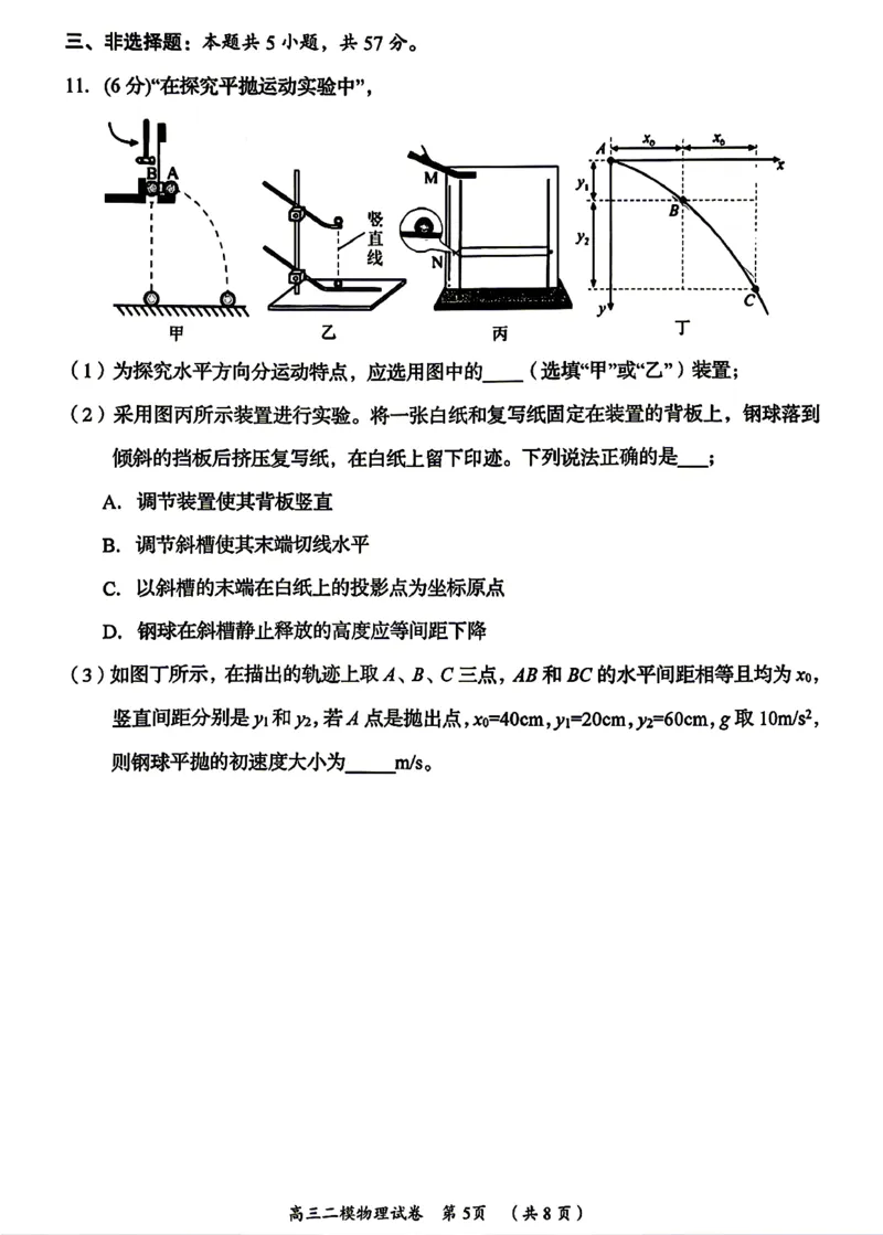 物理试题卷_2024-2026高三（6-6月题库）_2026年04月高三试卷_260422湖南省岳阳市2026届高三年级4月教学质量监测(二)（全科）