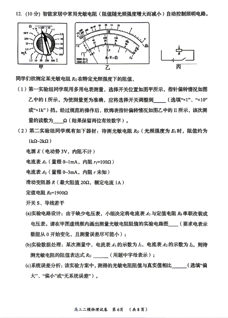 物理试题卷_2024-2026高三（6-6月题库）_2026年04月高三试卷_260422湖南省岳阳市2026届高三年级4月教学质量监测(二)（全科）