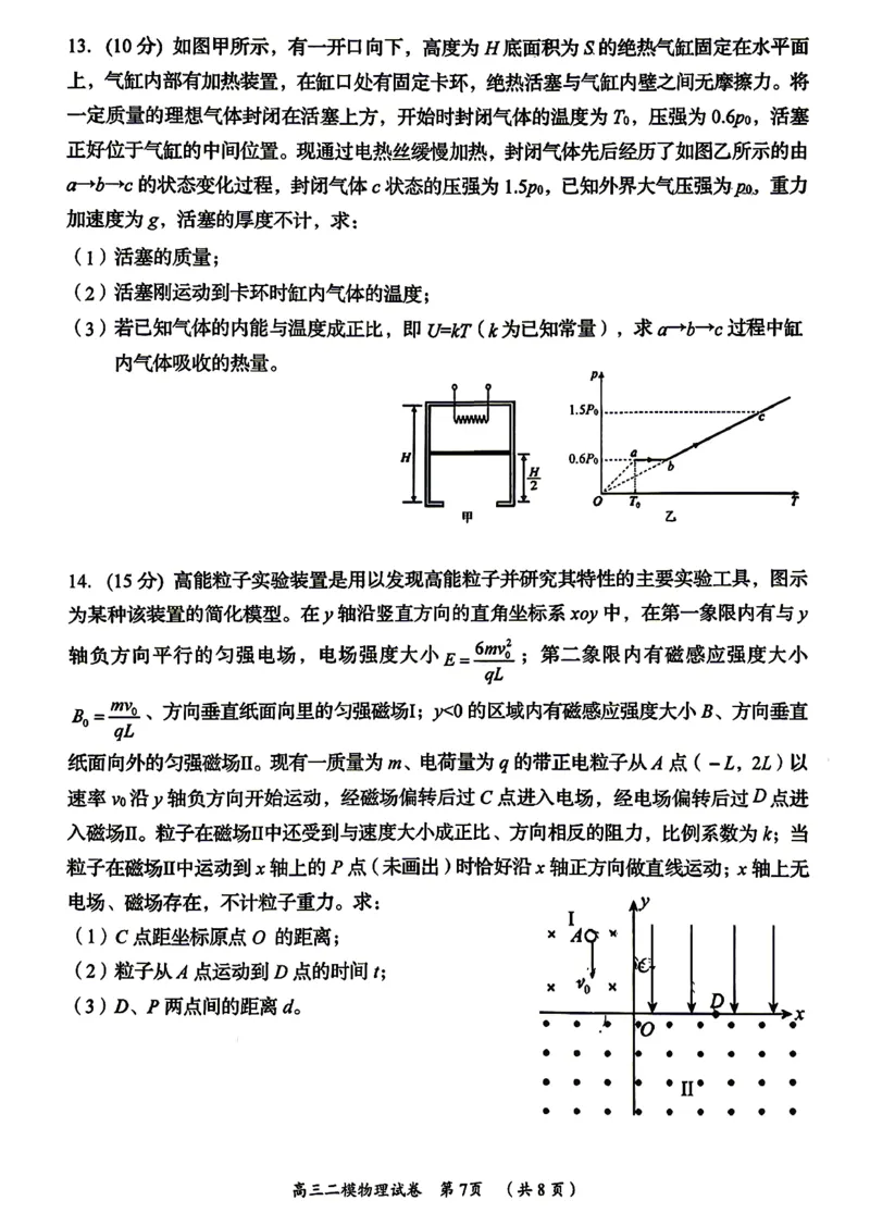 物理试题卷_2024-2026高三（6-6月题库）_2026年04月高三试卷_260422湖南省岳阳市2026届高三年级4月教学质量监测(二)（全科）