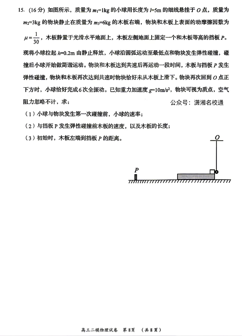 物理试题卷_2024-2026高三（6-6月题库）_2026年04月高三试卷_260422湖南省岳阳市2026届高三年级4月教学质量监测(二)（全科）