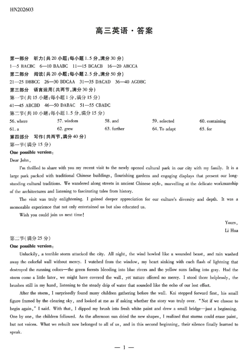 英语答案_2024-2026高三（6-6月题库）_2026年03月高三试卷_2603222026届湖南省天一湖南湘一名校联盟高三下学期二模（全科）_2026届湖南省湖南湘一名校联盟高三下学期二模英语